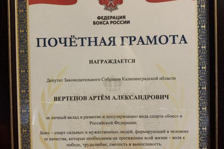 Федерация бокса России благодарит калининградских коммунистов