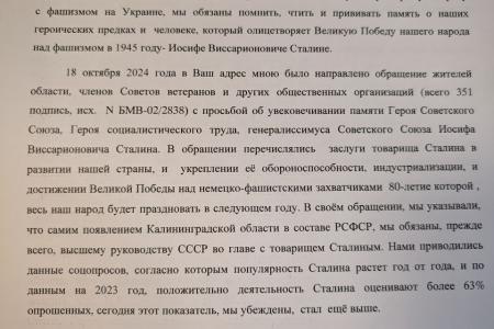 Коммунисты Калининграда за установку памятника Иосифу Виссарионовичу Сталину