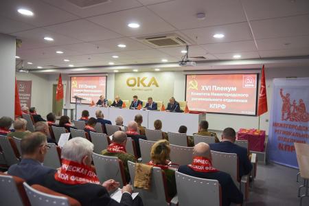 В Нижегородском региональном отделении КПРФ состоялась XXVII Отчетно-выборная Конференция