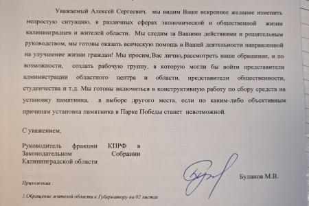 Коммунисты Калининграда за установку памятника Иосифу Виссарионовичу Сталину