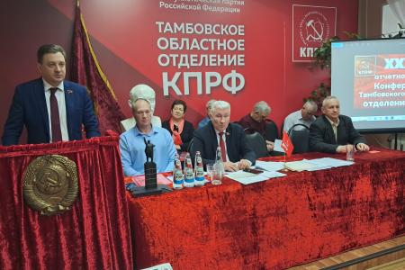 Тамбовское областное отделение КПРФ провело первый этап XXXIV отчётно-выборной конференции