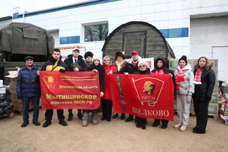 Подмосковный Комсомол принял участие в формировании 132-го гуманитарного конвоя КПРФ