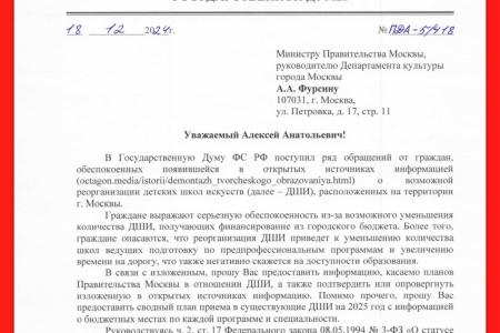 Денис Парфенов: Не допустить ликвидации музыкальных школ в Москве!