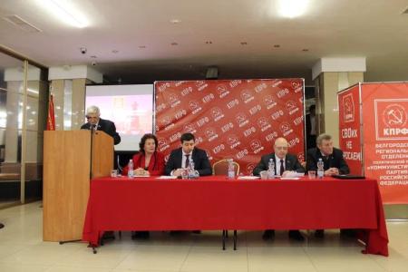 Сергей Гаврилов принял участие в XLVIII отчётно-выборной Конференции Белгородского регионального отделения КПРФ