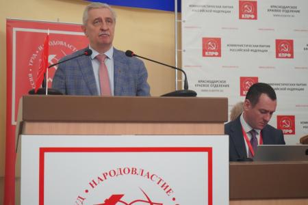 В Краснодаре состоялась XXVII отчетно-выборная Конференция краевого отделения КПРФ
