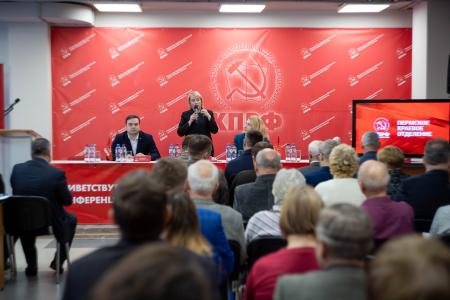 Состоялась отчетно-выборная Конференция Пермского краевого отделения КПРФ