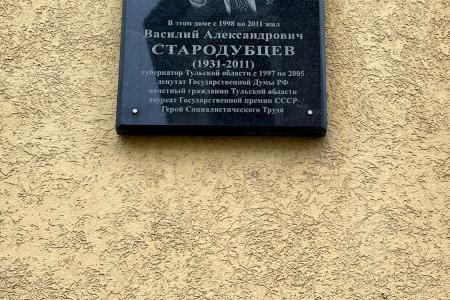 Тульские коммунисты почтили память В.А. Стародубцева в день его рождения