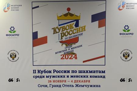 Состоялось награждение шахматистов команды спортклуба «КПРФ» – победителей II Командного Кубка России
