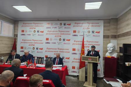 Казбек Тайсаев принял участие в 56-й партийной Конференции Карачаево-Черкесского регионального отделения КПРФ