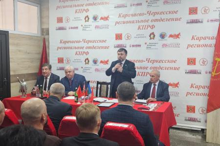 Казбек Тайсаев принял участие в 56-й партийной Конференции Карачаево-Черкесского регионального отделения КПРФ