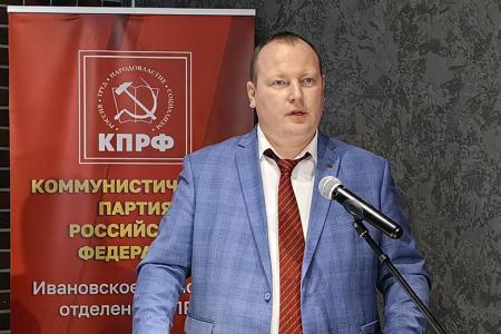 Состоялась юбилейная отчетно-выборная Конференция Ивановского областного отделения КПРФ