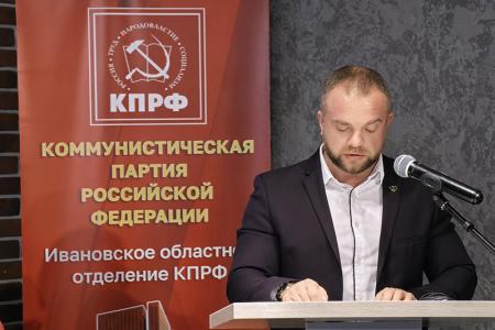 Состоялась юбилейная отчетно-выборная Конференция Ивановского областного отделения КПРФ
