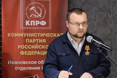 Состоялась юбилейная отчетно-выборная Конференция Ивановского областного отделения КПРФ