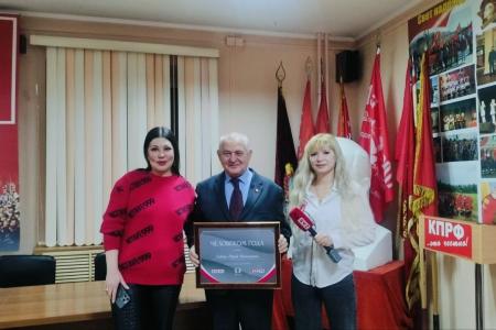 Лидер КПРФ в Забайкалье Юрий Гайдук стал «Человеком года»