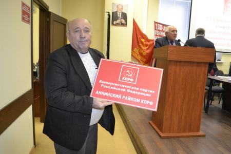 Коммунисты, вперёд! Состоялась 51-я отчётно-выборная Конференция Воронежского областного отделения КПРФ