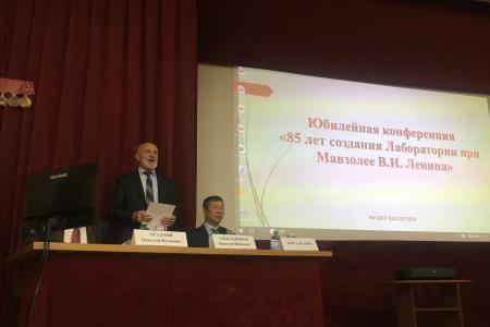 Н.И. Осадчий и И.Н. Макаров приняли участие в международной научной конференции «85-летие создания Лаборатории при Мавзолее В.И. Ленина»