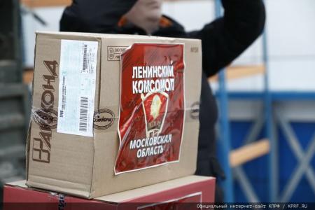 Сто тридцать второй новогодний гуманитарный конвой от КПРФ для фронта и Победы