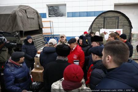 Сто тридцать второй новогодний гуманитарный конвой от КПРФ для фронта и Победы