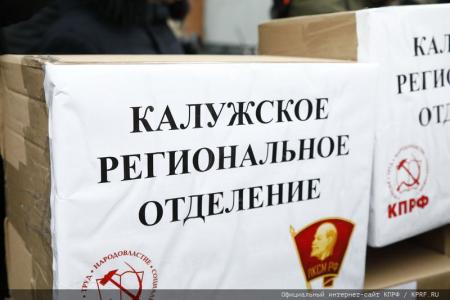 Сто тридцать второй новогодний гуманитарный конвой от КПРФ для фронта и Победы