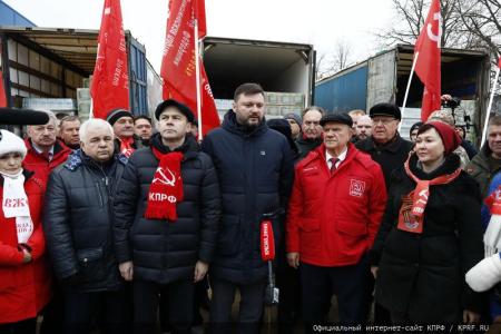Сто тридцать второй новогодний гуманитарный конвой от КПРФ для фронта и Победы