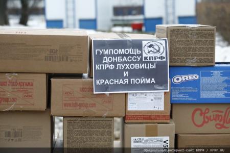 Сто тридцать второй новогодний гуманитарный конвой от КПРФ для фронта и Победы