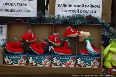 Сто тридцать второй новогодний гуманитарный конвой от КПРФ для фронта и Победы