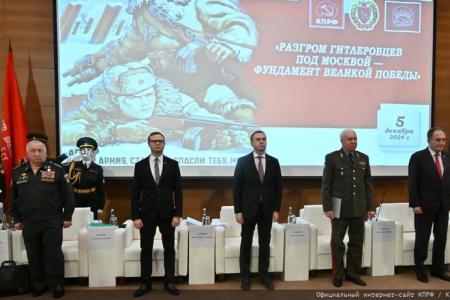 КПРФ и РУСО провели в Госдуме научно-практическую конференцию на тему: «Разгром гитлеровцев под Москвой - фундамент Великой Победы»