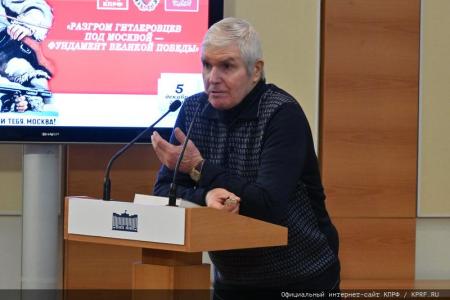 КПРФ и РУСО провели в Госдуме научно-практическую конференцию на тему: «Разгром гитлеровцев под Москвой - фундамент Великой Победы»
