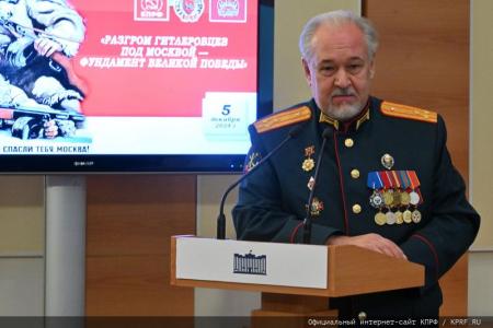 КПРФ и РУСО провели в Госдуме научно-практическую конференцию на тему: «Разгром гитлеровцев под Москвой - фундамент Великой Победы»