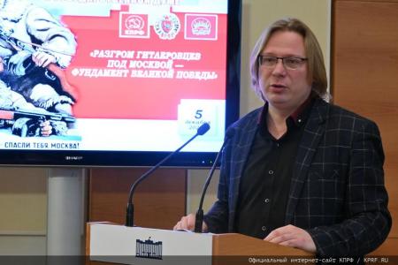 КПРФ и РУСО провели в Госдуме научно-практическую конференцию на тему: «Разгром гитлеровцев под Москвой - фундамент Великой Победы»