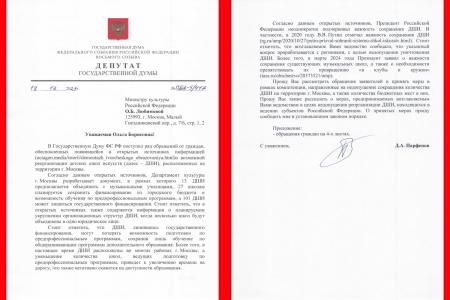 Денис Парфенов: Не допустить ликвидации музыкальных школ в Москве!