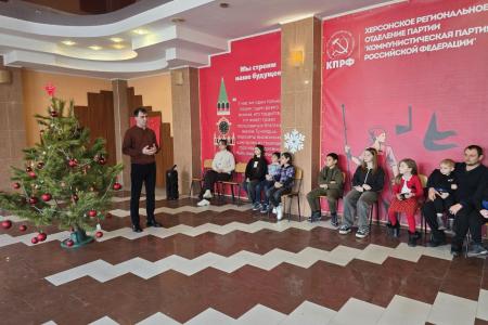 Херсонские коммунисты организовали детский новогодний утренник