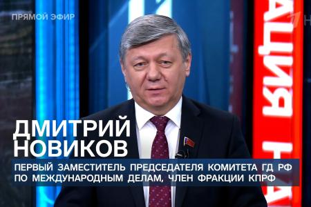 Дмитрий Новиков на Первом канале оценил обстановку в Сирии, допустил удары по «центрам принятия решений» на Украине и выступил за профилактику военной угрозы