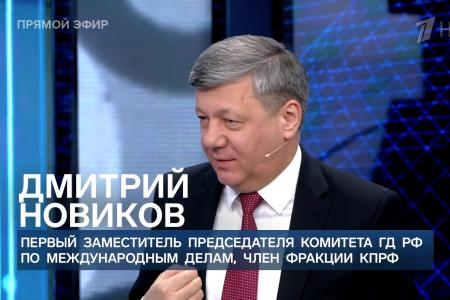 Дмитрий Новиков на Первом канале о «прозрении» Шольца и перспективах мирных переговоров по Украине