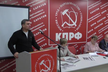 Состоялся Пленум Саратовского областного комитета КПРФ