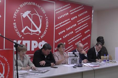 Состоялся Пленум Саратовского областного комитета КПРФ