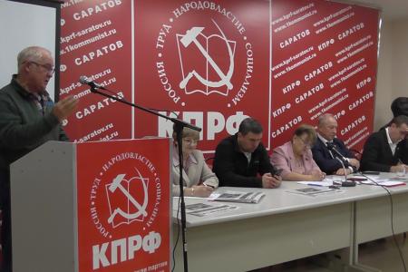 Состоялся Пленум Саратовского областного комитета КПРФ
