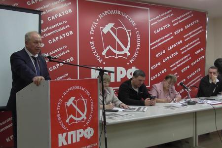 Состоялся Пленум Саратовского областного комитета КПРФ