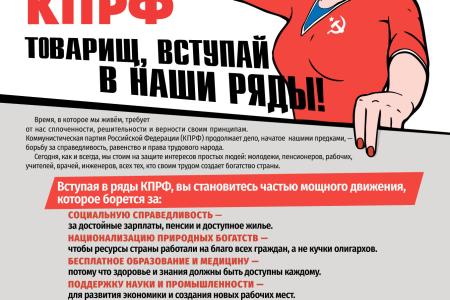 Красноярские коммунисты объявили Ленинский призыв в партию в Красноярском крае