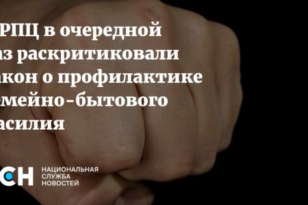 Быть или не быть российской семье