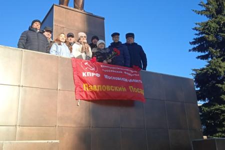 Подмосковные коммунисты: «Мы делу Ленина верны!»