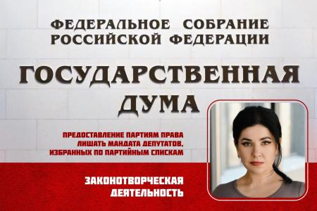 "Единая Россия" и "Новые люди" в Госдуме отказались поддержать законопроект Марии Прусаковой о повышении ответственности депутатов