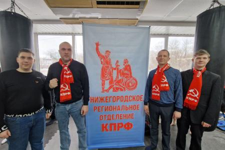 В Нижнем Новгороде при поддержке регионального отделения КПРФ состоялся турнир по тайскому боксу