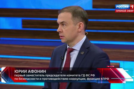 Юрий Афонин в эфире «России-1»: Российские энергоресурсы надо использовать, прежде всего для новой высокотехнологичной индустриализации