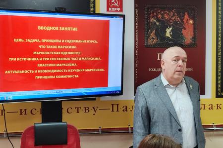 Стартовал шестой поток обучения в Школе политической учёбы при Ивановском обкоме КПРФ