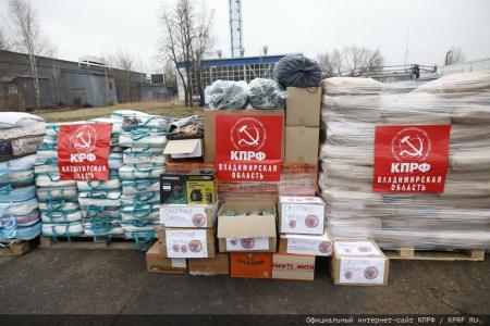 133-й гуманитарный конвой от КПРФ на Донбасс и в Курск в память о Сталинградской битве