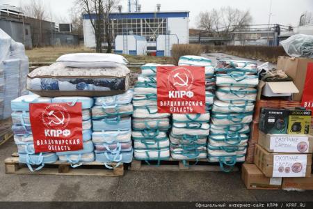 133-й гуманитарный конвой от КПРФ на Донбасс и в Курск в память о Сталинградской битве