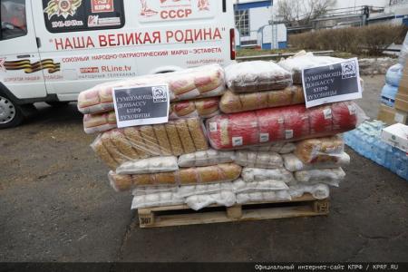 133-й гуманитарный конвой от КПРФ на Донбасс и в Курск в память о Сталинградской битве