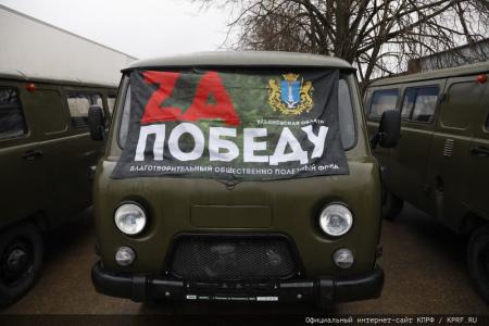133-й гуманитарный конвой от КПРФ на Донбасс и в Курск в память о Сталинградской битве