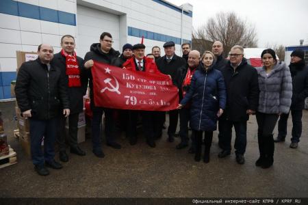 133-й гуманитарный конвой от КПРФ на Донбасс и в Курск в память о Сталинградской битве